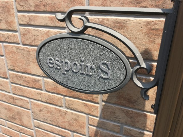 エスポワールS棟のその他