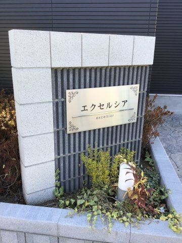 エクセルシアのエントランス