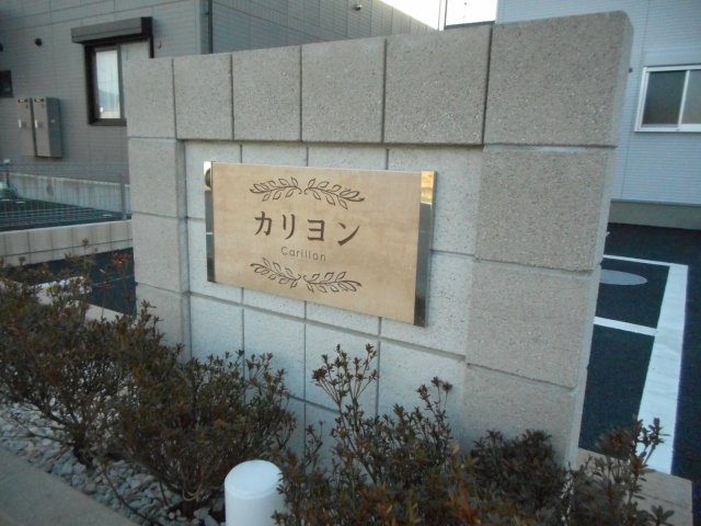 カリヨンのエントランス