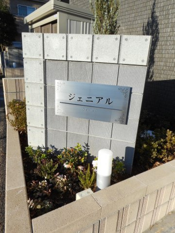 ジェニアルのエントランス