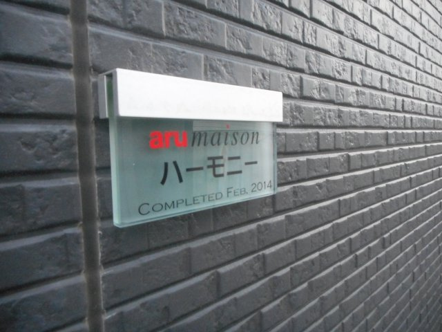 ハーモニーのエントランス