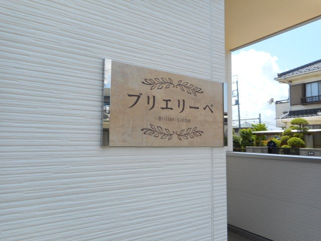 ブリエリーベのエントランス