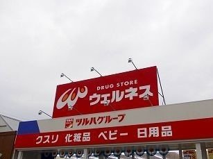 【周辺】 | ブリランテ　ウノ | ウェルネスまで2500m