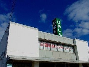 【周辺】 | ブリランテ　ウノ | 姫路信金まで2200m