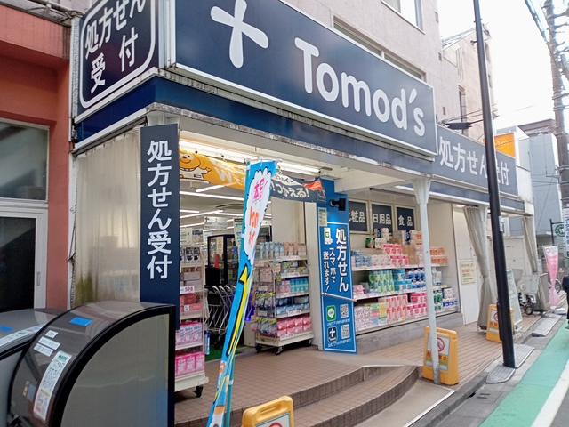 メゾン８８のその他|トモズ幡ヶ谷店