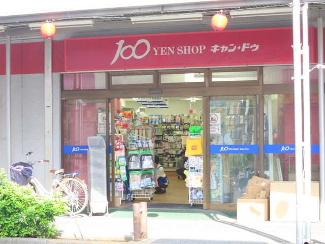 Ｌｅ Ｆｏｒｔ 新中野のその他|キャンドゥ
