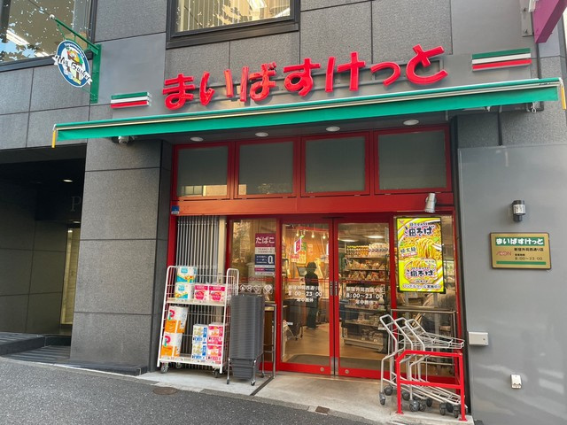 ヴィラ市谷台町のその他|まいばすけっと新宿外苑西通り店