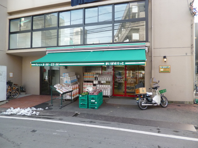 メイプルベル渋谷本町のその他|まいばすけっと