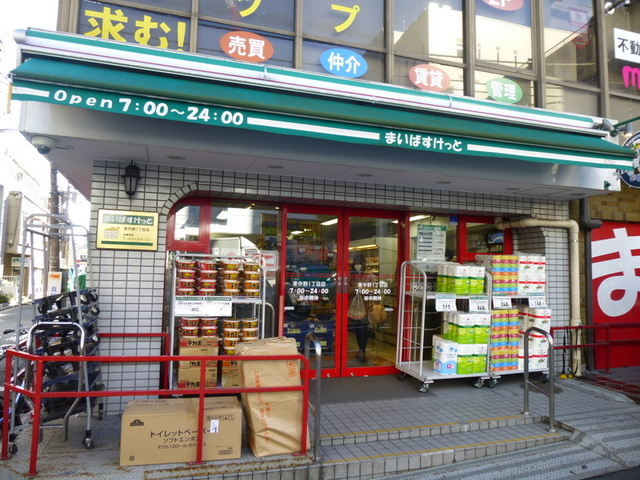 オールージュ北新宿のその他|まいばすけっと
