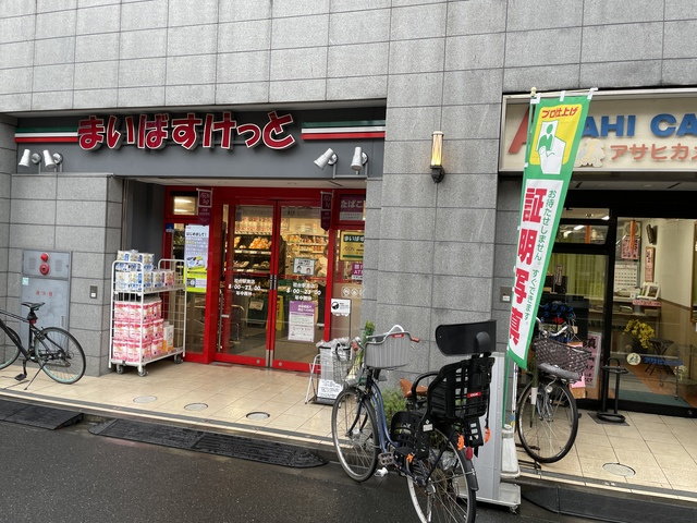 ＮｅｗＳａｆｏｌｅ幡ヶ谷のその他|まいばすけっと初台駅南店