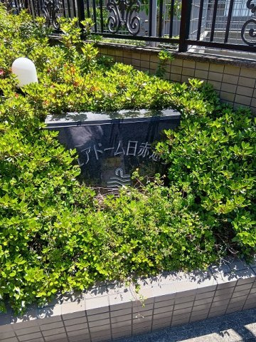 【その他共用部分】 | ピュアドーム日赤通り