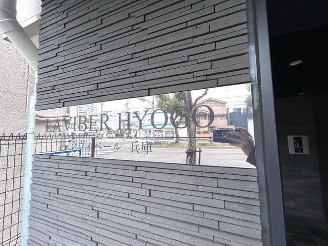 神戸市兵庫区南逆瀬川町の賃貸マンションのその他共用部分