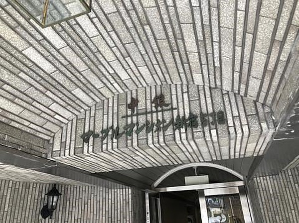 中銀マーブルマンシオン新宿5丁目の外観