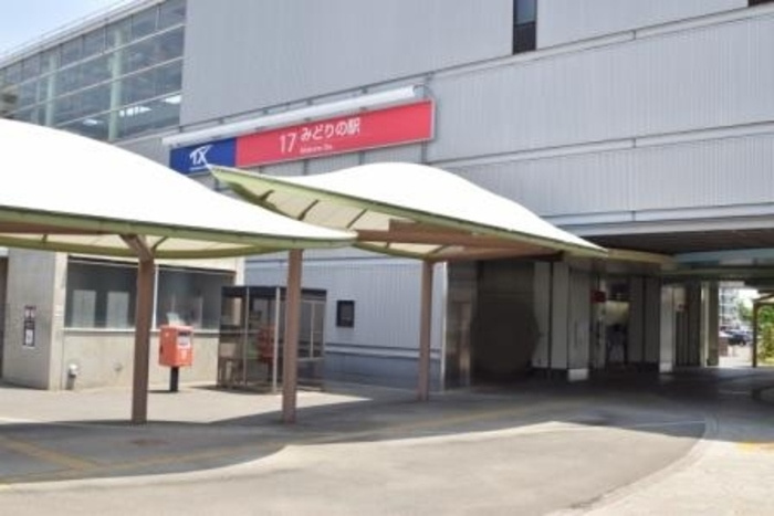 グリーンヴィレッジの周辺|つくばエクスプレス みどりの駅 徒歩18分