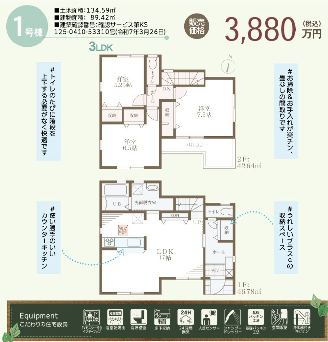 堺市中区深井清水町　新築分譲全３棟の間取り|1号棟の間取りは和室のない3LDKです♪
