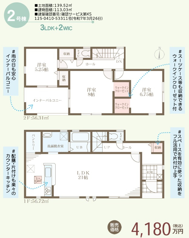 堺市中区深井清水町　新築分譲全３棟の間取り|2号棟の間取りは3LDK＋2WICで建物の大きさが一番大きいタイプです♪