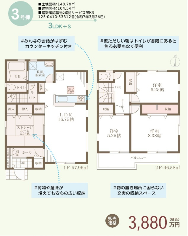 堺市中区深井清水町　新築分譲全３棟の間取り|3号棟は和室（ストレージルーム）がリビングの隣にある3SLDKのタイプです♪