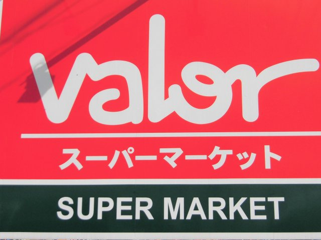 サンビレッジ築捨の周辺