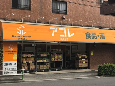 【周辺】 | ヴァンベール　14699 | アコレ西台2丁目店まで651ｍ
