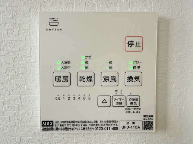 板橋区高島平1丁目 限定1棟の浴室|雨の日のお洗濯や寒い冬場の入浴に便利な浴室換気乾燥機を装備しています
