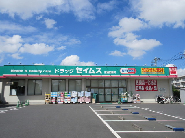 メゾンペールⅡのその他|ドラッグセイムス東浦和薬局