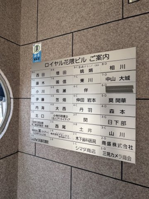 【その他】 | ロイヤル花隈