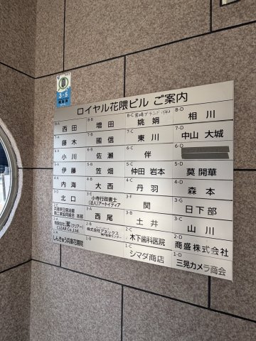 【その他】 | ロイヤル花隈