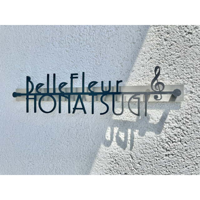 【その他】 | ☆館銘板