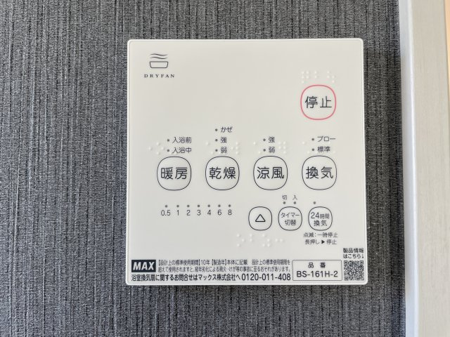 『八王子市新築戸建て』八王子市北野台2-26-12【仲介手数料無料】　９期のその他|浴室乾燥機がついています。～仲介手数料無料☆八王子ひなた不動産～　八王子市北野台　新築戸建て
