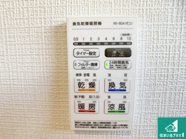 明石市大久保町八木　第3期　新築一戸建ての冷暖房・空調設備|浴室暖房乾燥機リモコン！浴室暖房・衣類乾燥・涼風・浴室換気、お風呂を快適・便利にする機能付き！暮らしに役立つ多彩な機能で一年中活躍します！