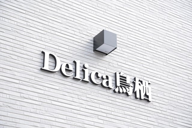 【外観】 | Delica鳥栖 | きれいな外観です