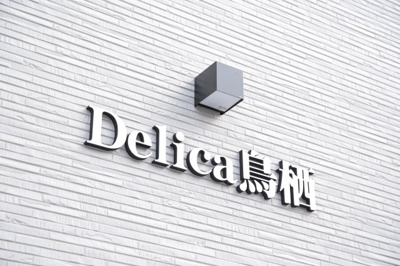 【外観】 | Delica鳥栖 | きれいな外観です