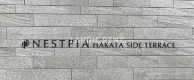 【その他】 | ネストピア博多Side Terrace