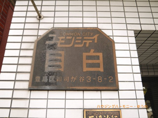 【その他共用部分】