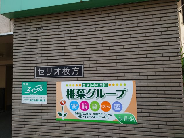 【エントランス】 | セリオ枚方