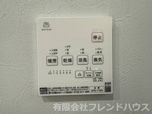 【設備】 | 阿品台1丁目戸建 | 浴室乾燥リモコン
