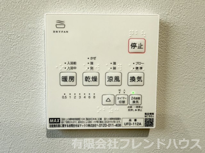【設備】 | 阿品台1丁目戸建 | 浴室乾燥リモコン