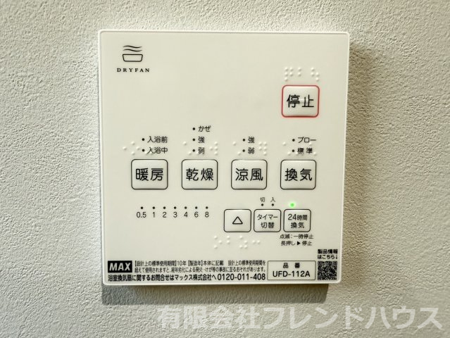 【設備】 | 阿品台1丁目戸建 | 浴室乾燥リモコン