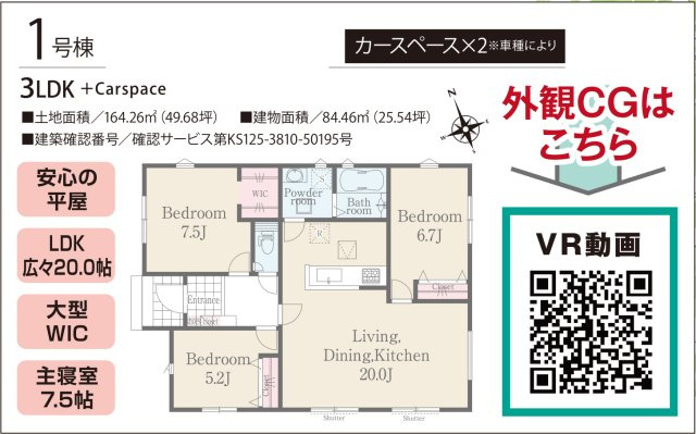 【間取り】 | 新築一戸建て「南足柄市中沼24-1期」