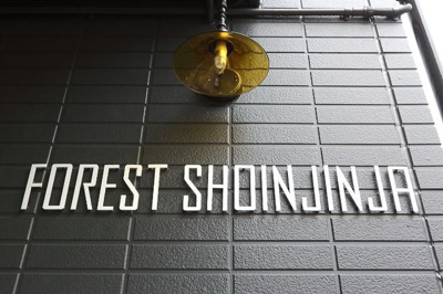 【その他共用部分】 | フォレスト松陰神社