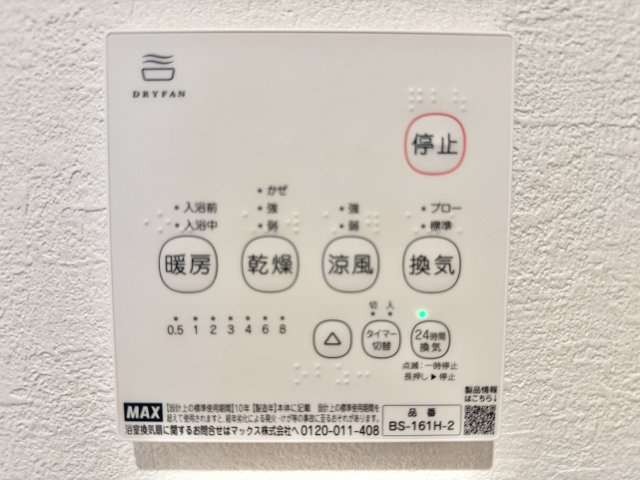 中央区新津町　2期の設備|浴室乾燥暖房機