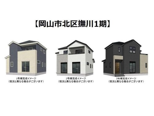 よかタウン　岡山市北区撫川(1期)【仲介手数料無料】