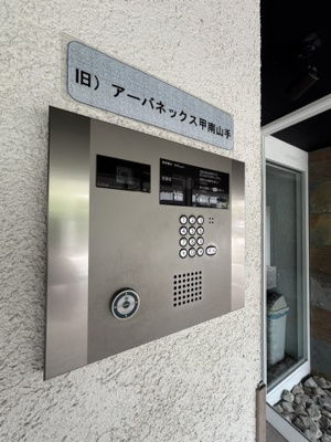 【セキュリティ】 | レグルス甲南山手