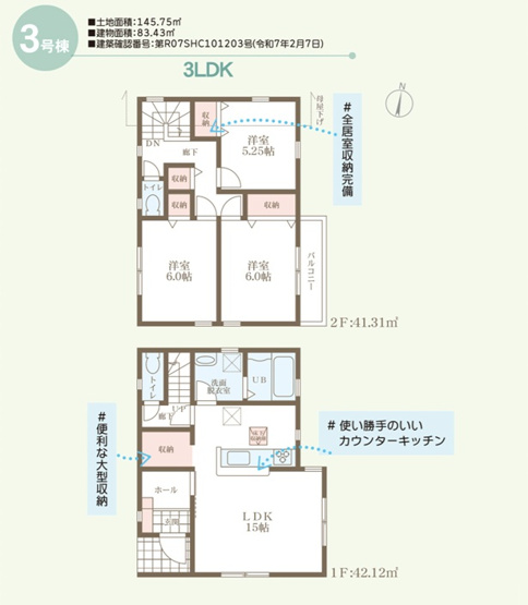 【間取り】 | 明石市魚住町錦が丘3期（全3棟）3号棟 | 3LDKです。