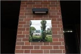 江坂OMパレスのその他