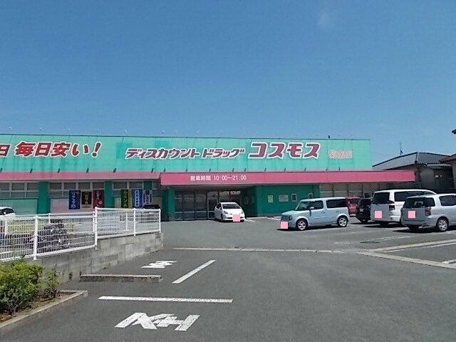 ル・シエルの周辺|コスモス　菊南店まで1400m