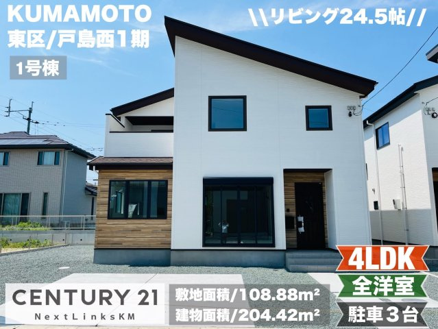 ケイアイテラス／東区戸島西１期／１号棟の外観|戸島西7丁目物件販売開始しました！お庭も広々！リビングは２４．５帖！内覧ご予約お待ちしております☆