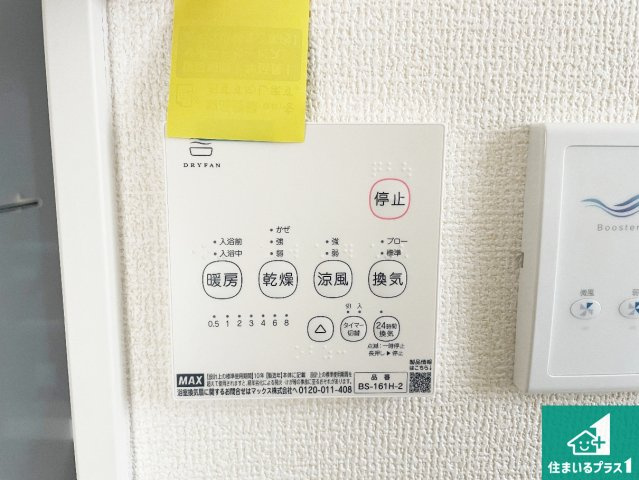 寝屋川市太秦東が丘　第24-1期　新築一戸建ての冷暖房・空調設備|浴室暖房乾燥機リモコン！浴室暖房・衣類乾燥・涼風・浴室換気、お風呂を快適・便利にする機能付き！暮らしに役立つ多彩な機能で一年中活躍します！