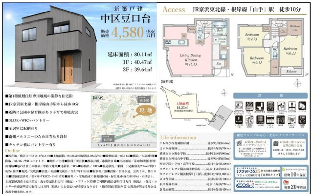 仲介手数料無料　横浜市中区豆口台