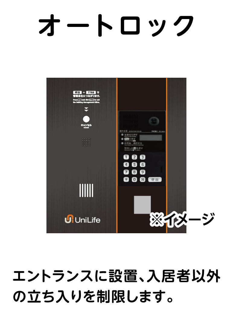 (仮称)UniLife京都今出川学生会館のセキュリティ|※イメージ
